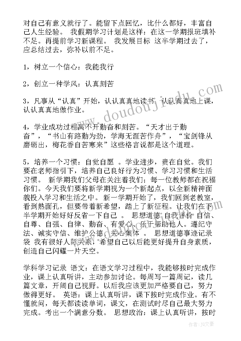 2023年自我评价个性方面(大全7篇)