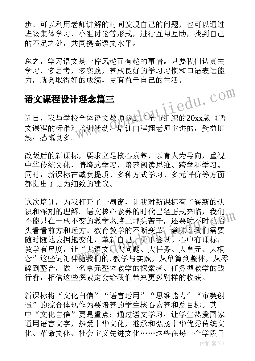 最新语文课程设计理念 学习高中语文课程心得体会(精选9篇)