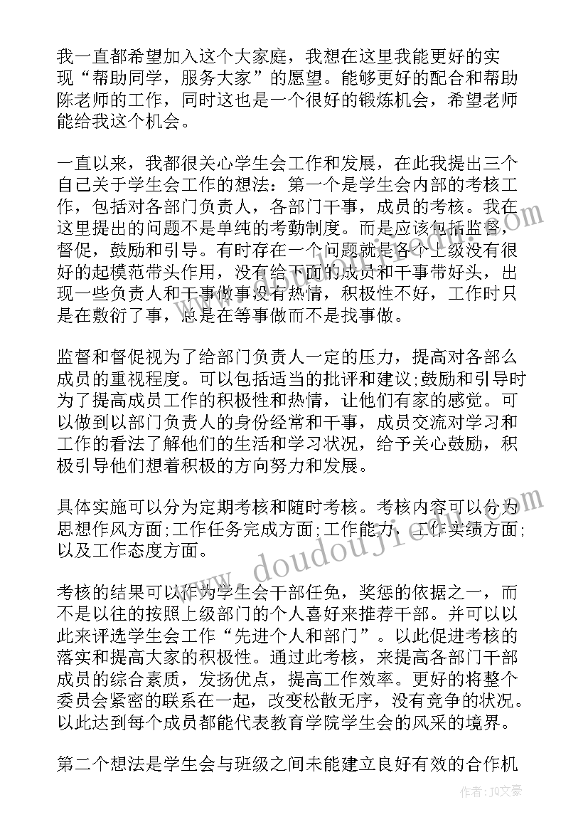 最新加入学生会督察部的申请书(汇总5篇)