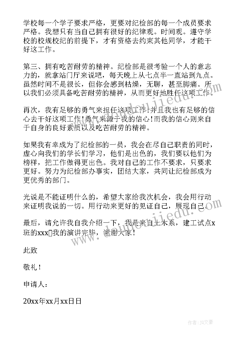 最新加入学生会督察部的申请书(汇总5篇)