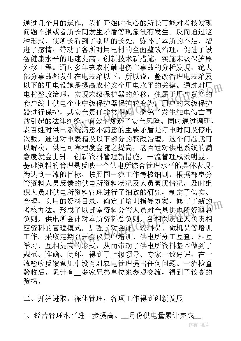 最新供电所所长个人述职述廉报告总结(实用5篇)