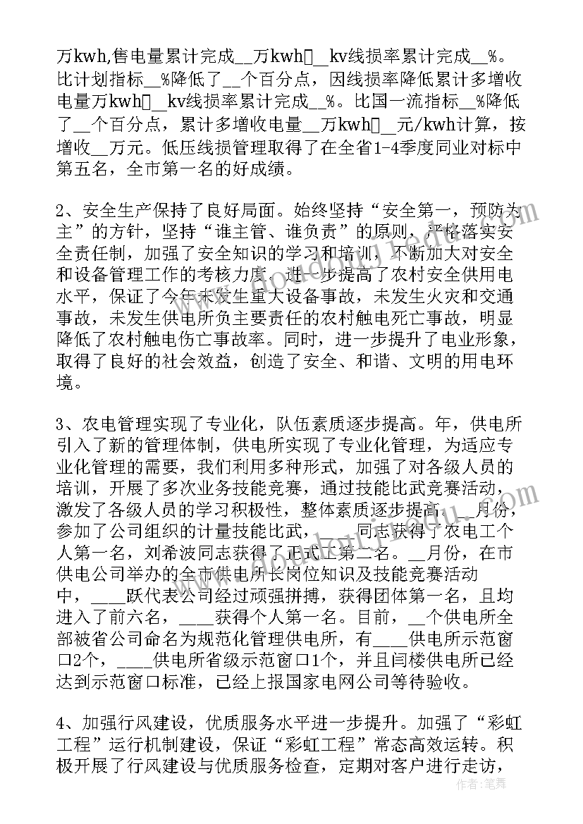 最新供电所所长个人述职述廉报告总结(实用5篇)