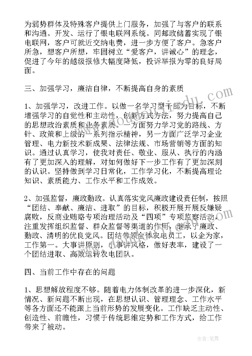 最新供电所所长个人述职述廉报告总结(实用5篇)