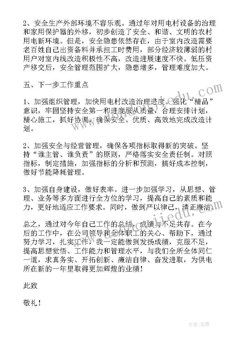 最新供电所所长个人述职述廉报告总结(实用5篇)