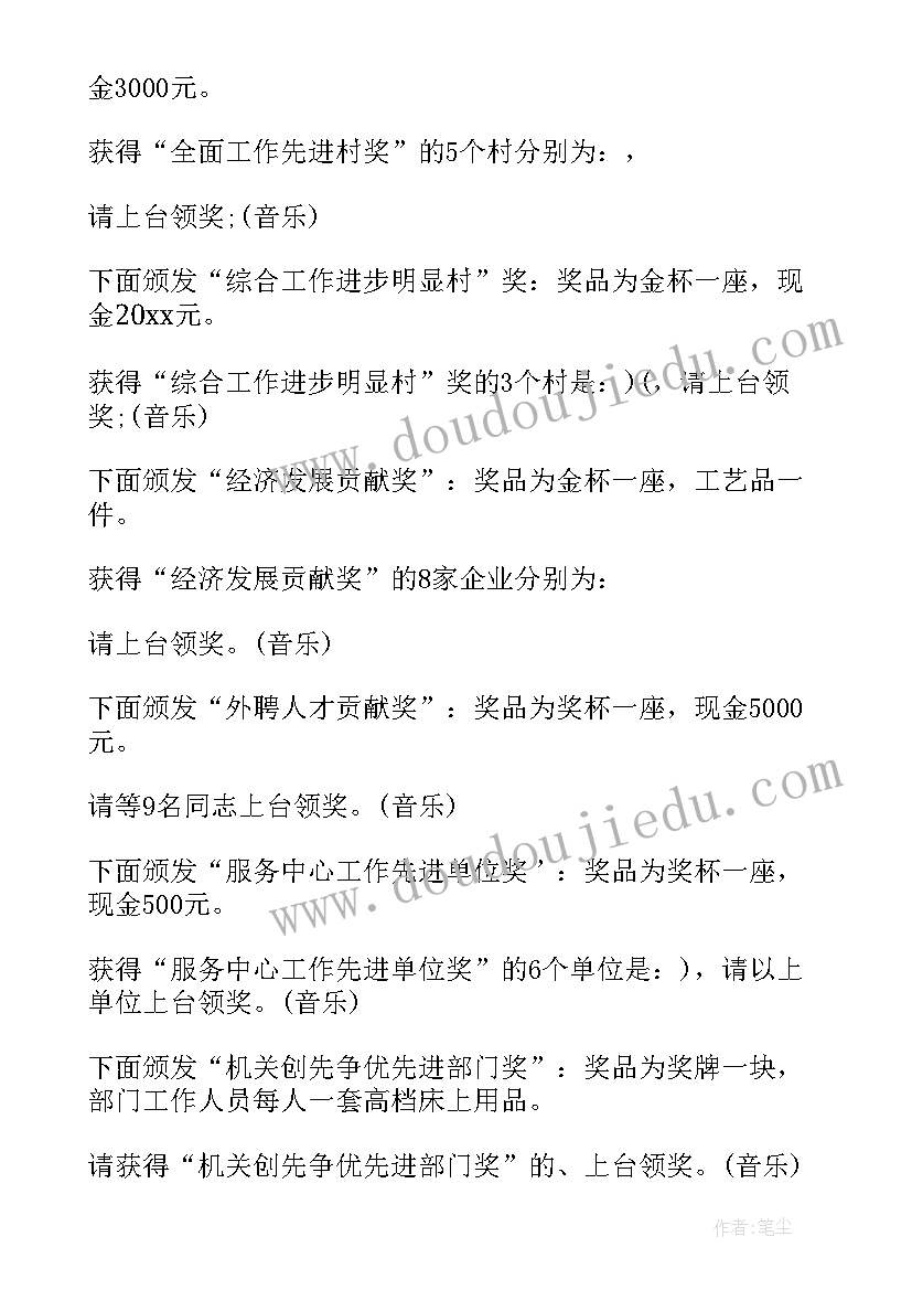 述职会议主持开场白 述职大会主持词开场白系列(实用5篇)