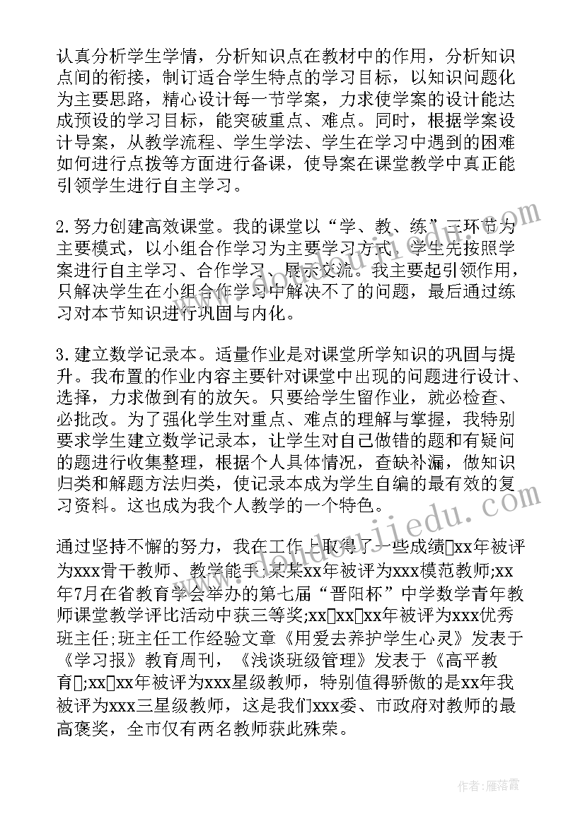 初中数学教师述职报告个人总结(优质7篇)