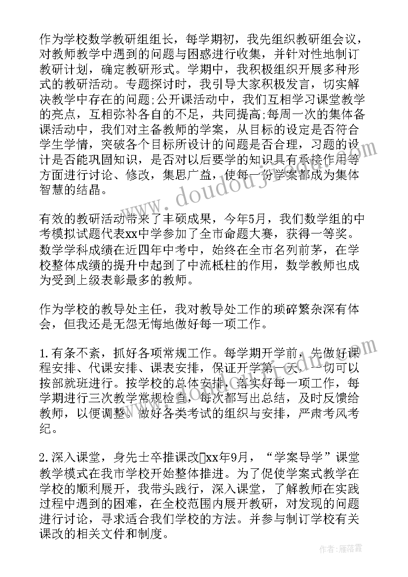 初中数学教师述职报告个人总结(优质7篇)