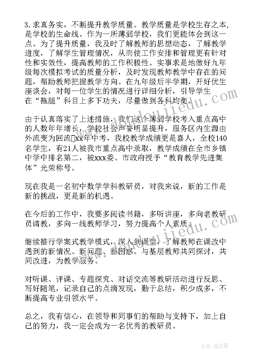 初中数学教师述职报告个人总结(优质7篇)