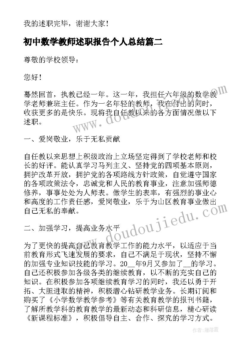 初中数学教师述职报告个人总结(优质7篇)