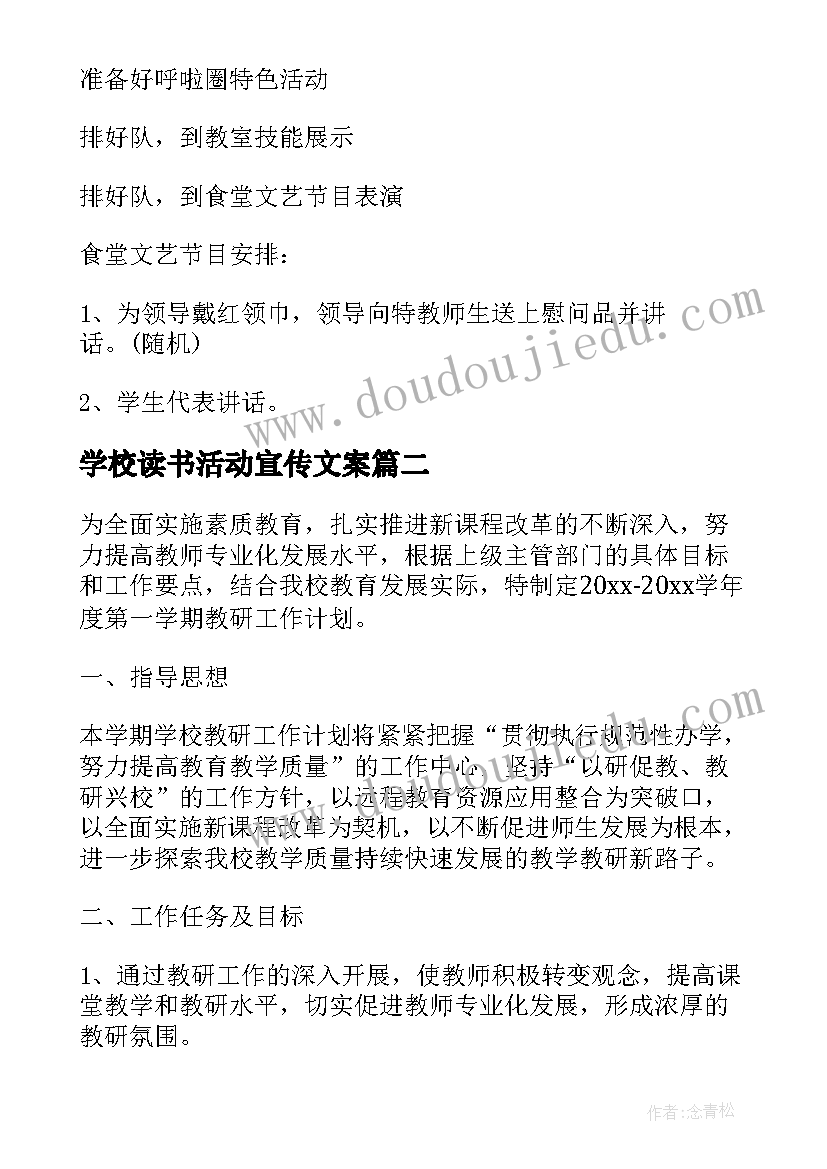 最新学校读书活动宣传文案(大全5篇)