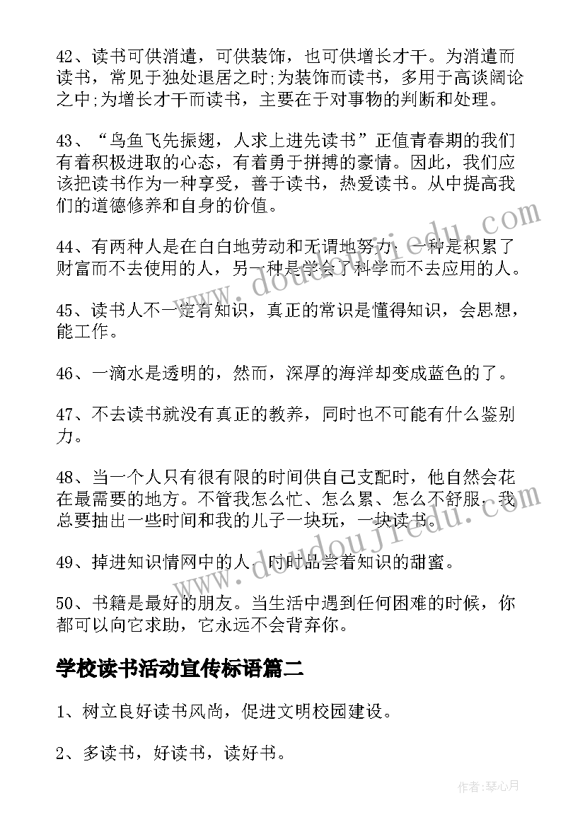 学校读书活动宣传标语(大全5篇)