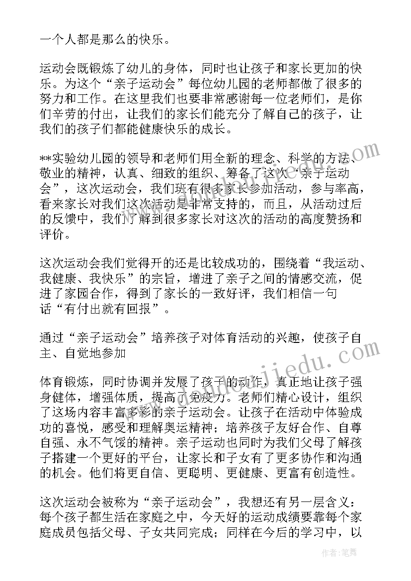 最新教师运动会总结美篇 幼儿教师运动会总结(优质5篇)