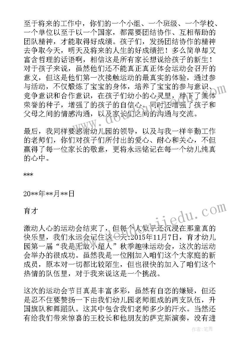 最新教师运动会总结美篇 幼儿教师运动会总结(优质5篇)