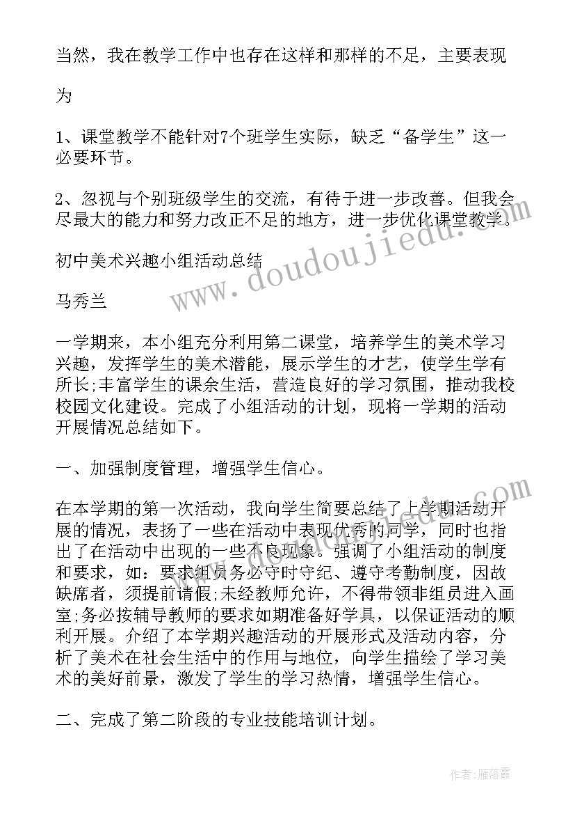 最新初中美术述职报告总结(大全5篇)