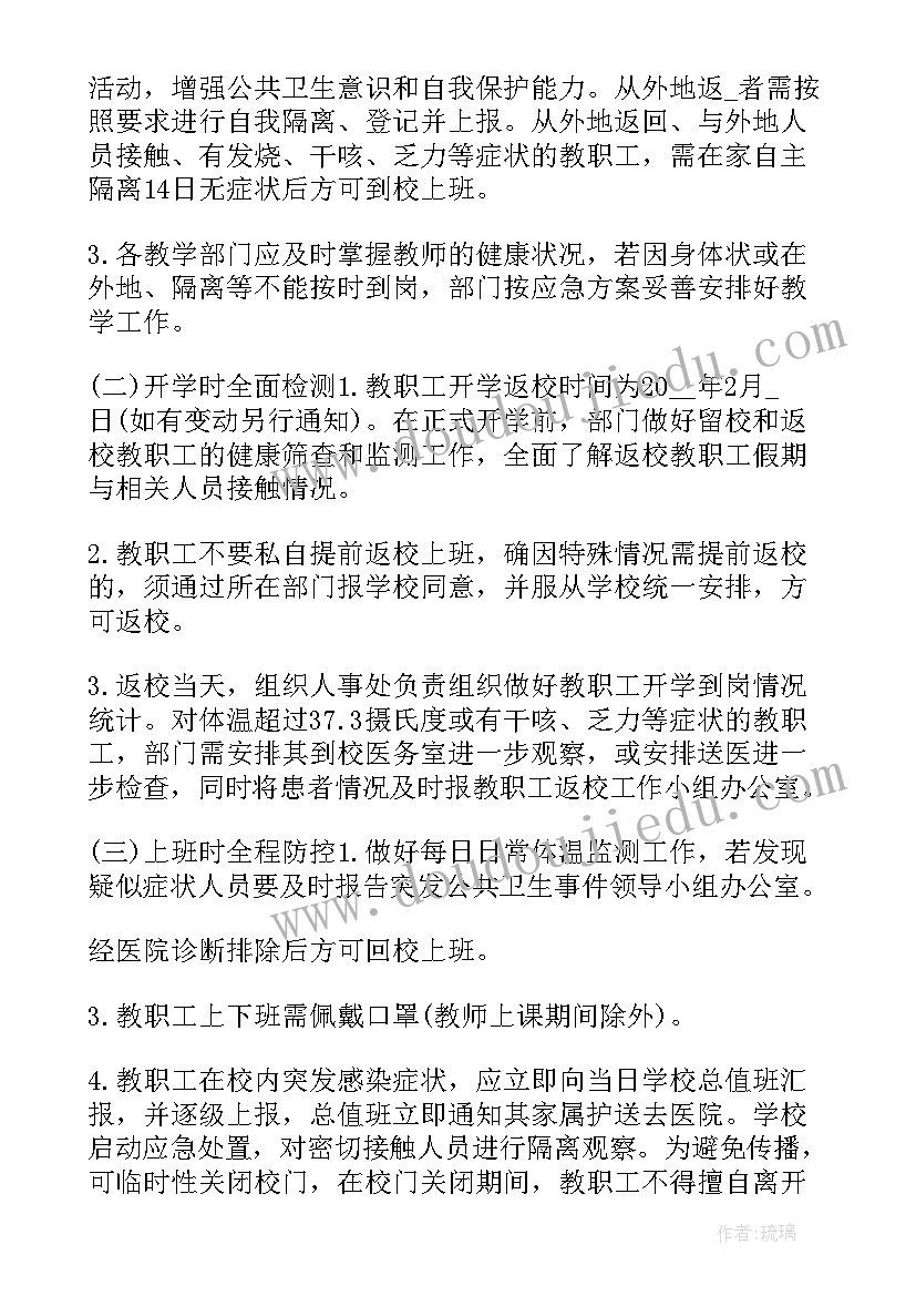 最新幼儿园春季开学准备方案及措施 幼儿园开学准备工作方案(精选6篇)