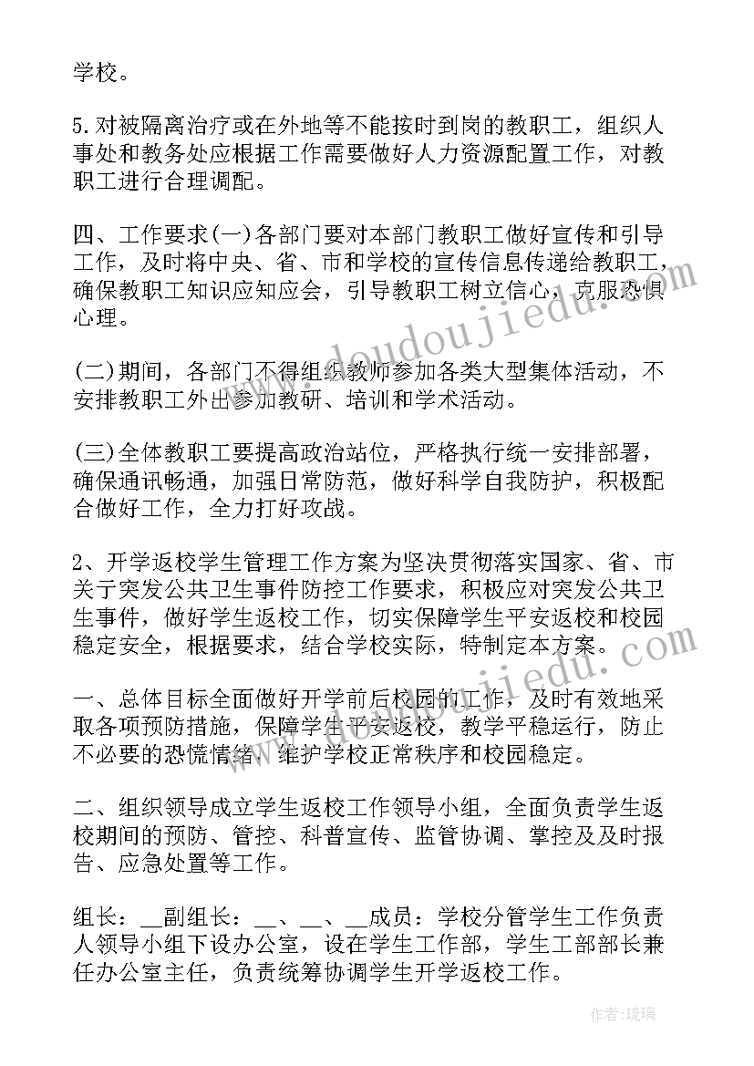 最新幼儿园春季开学准备方案及措施 幼儿园开学准备工作方案(精选6篇)