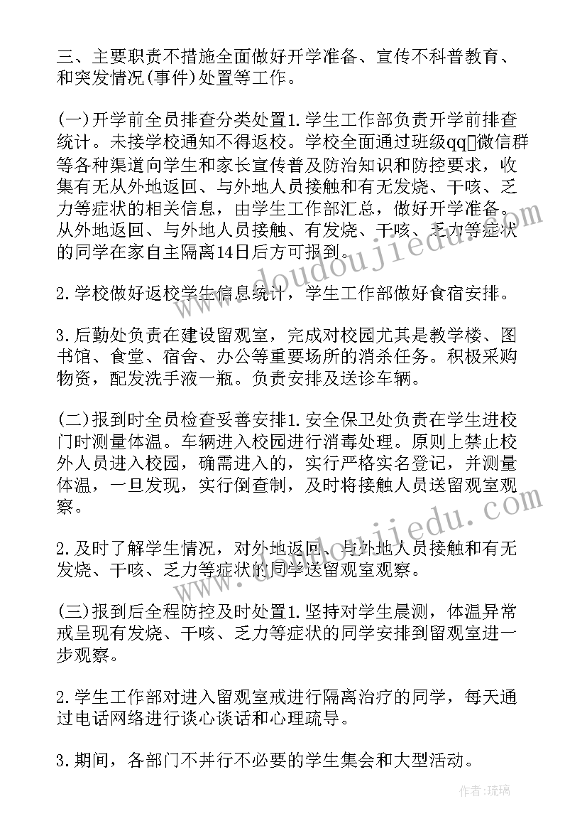 最新幼儿园春季开学准备方案及措施 幼儿园开学准备工作方案(精选6篇)