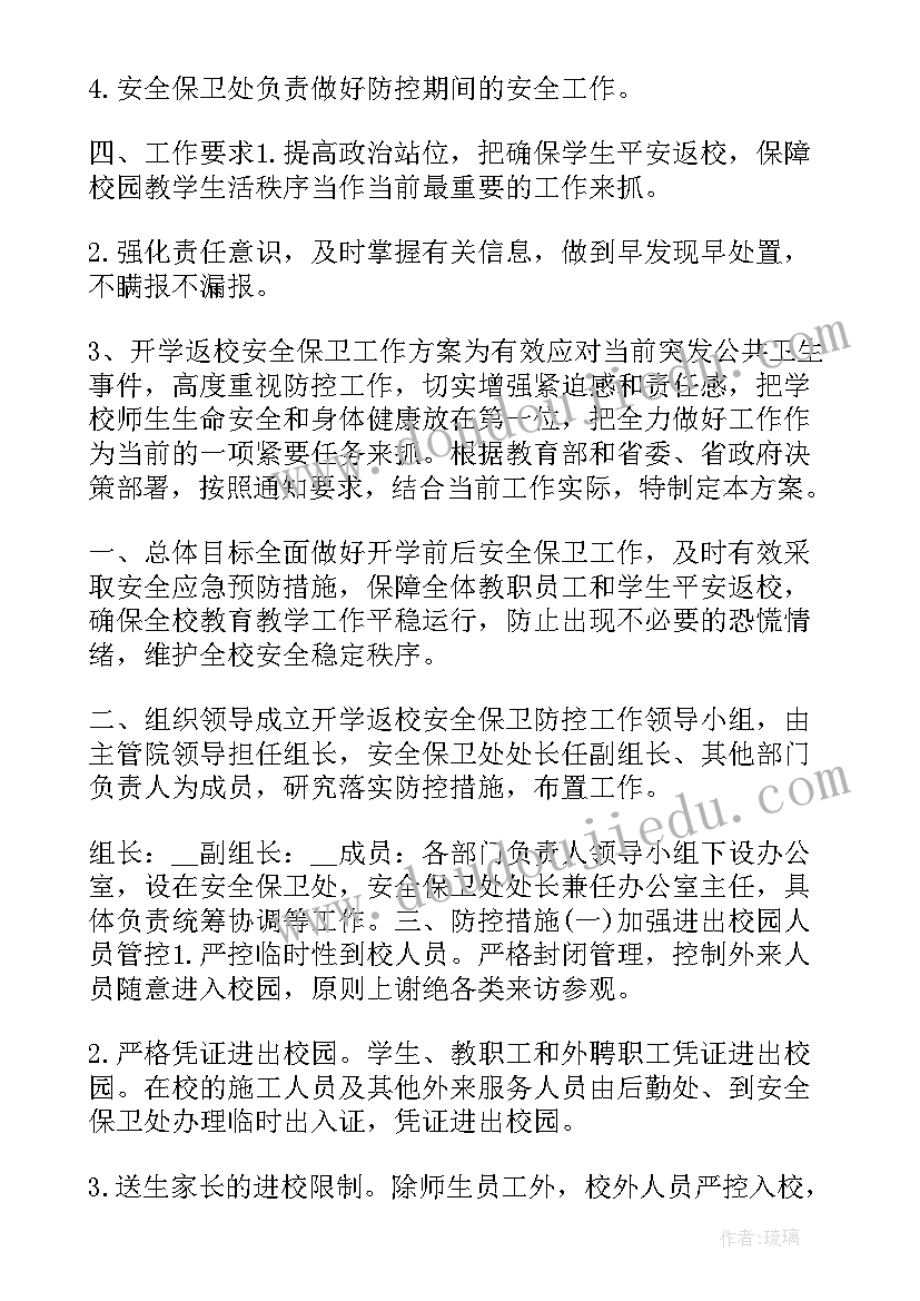 最新幼儿园春季开学准备方案及措施 幼儿园开学准备工作方案(精选6篇)