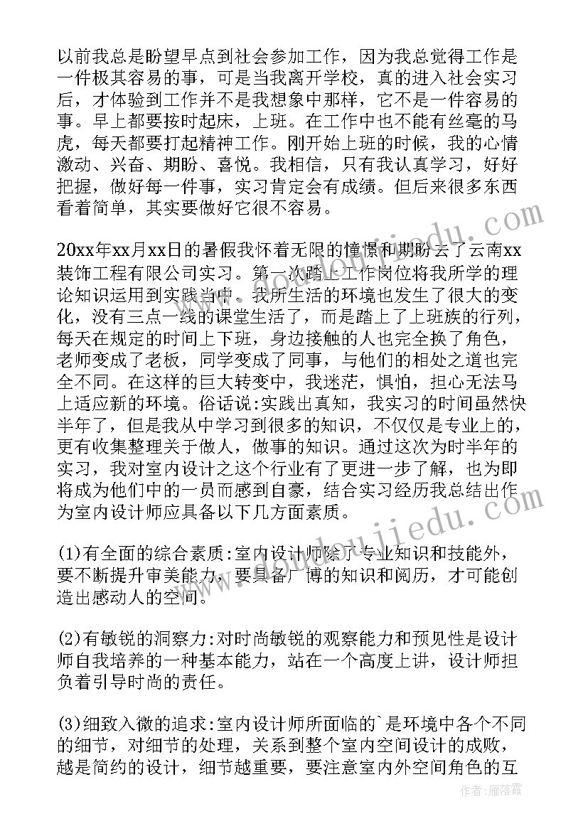 装修实训报告心得体会(优质5篇)