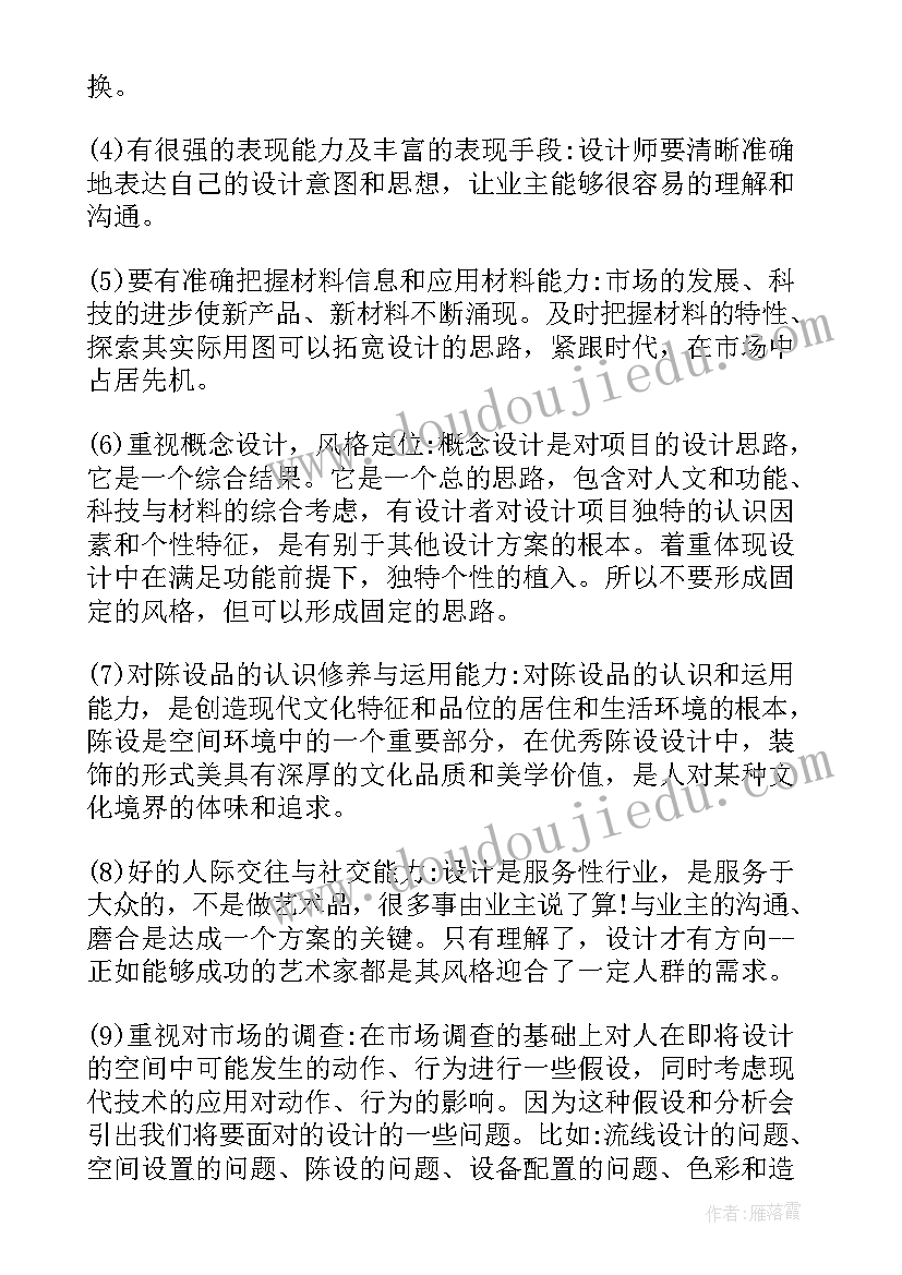 装修实训报告心得体会(优质5篇)