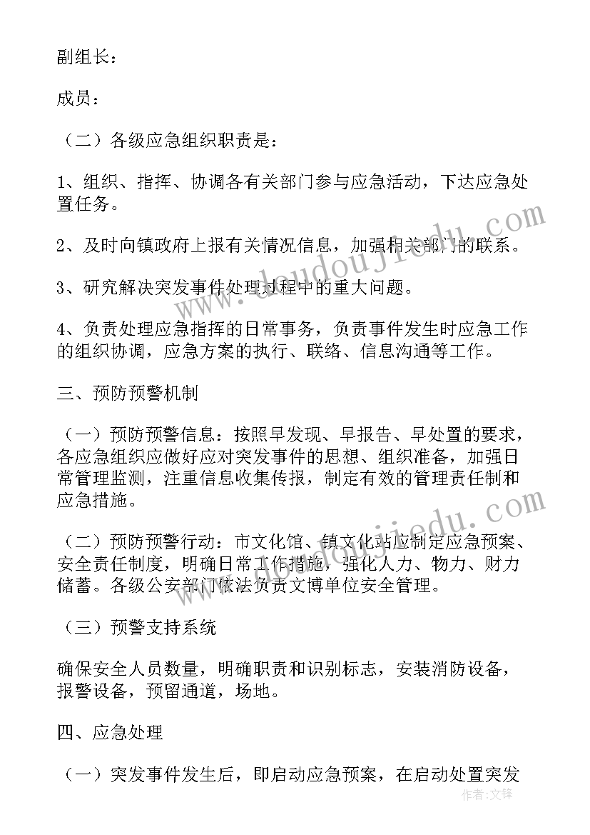 群体性突发事件应急演练方案(精选5篇)