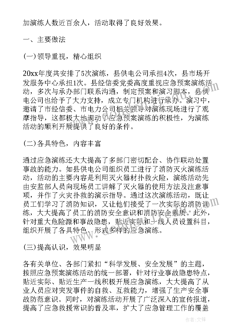 群体性突发事件应急演练方案(精选5篇)