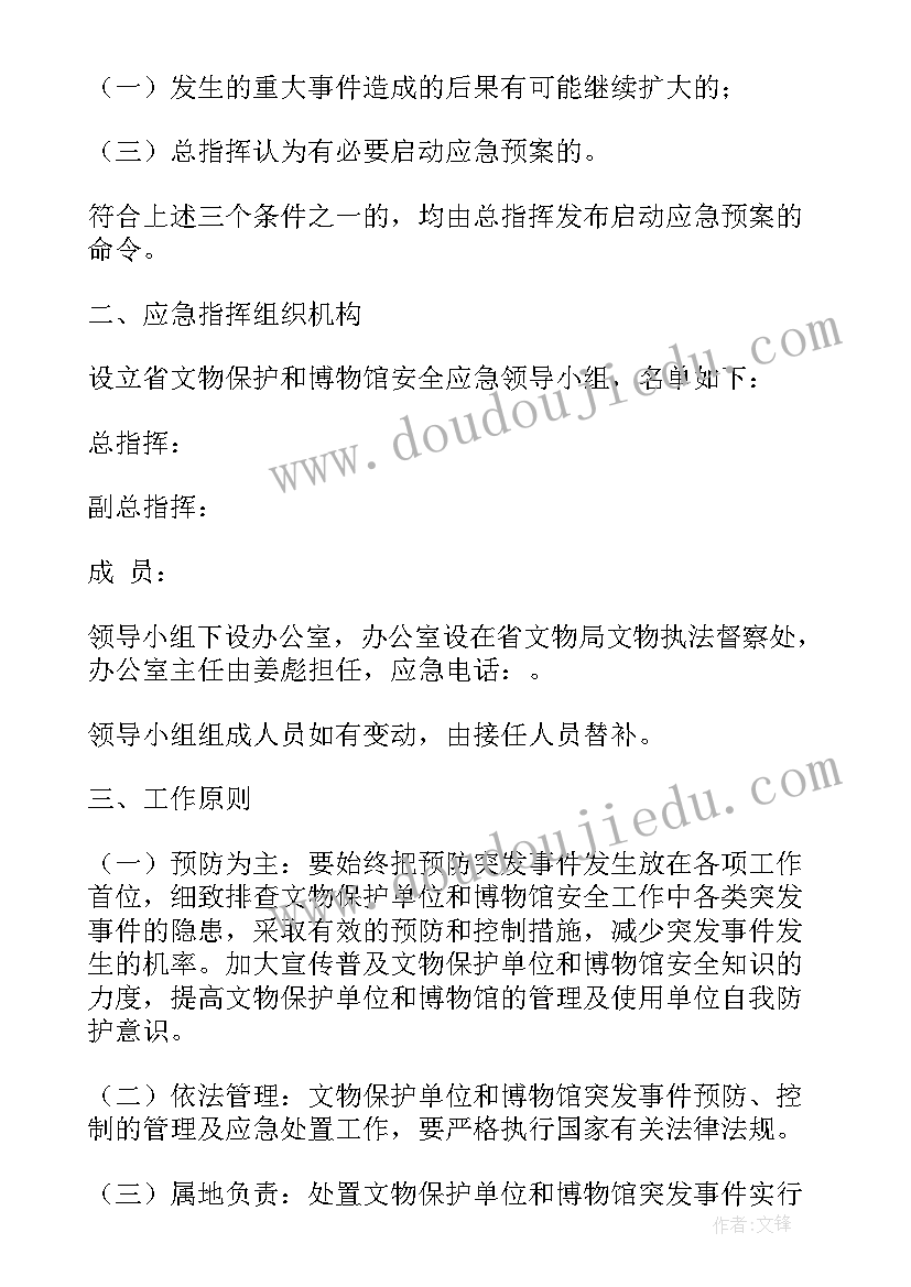 群体性突发事件应急演练方案(精选5篇)