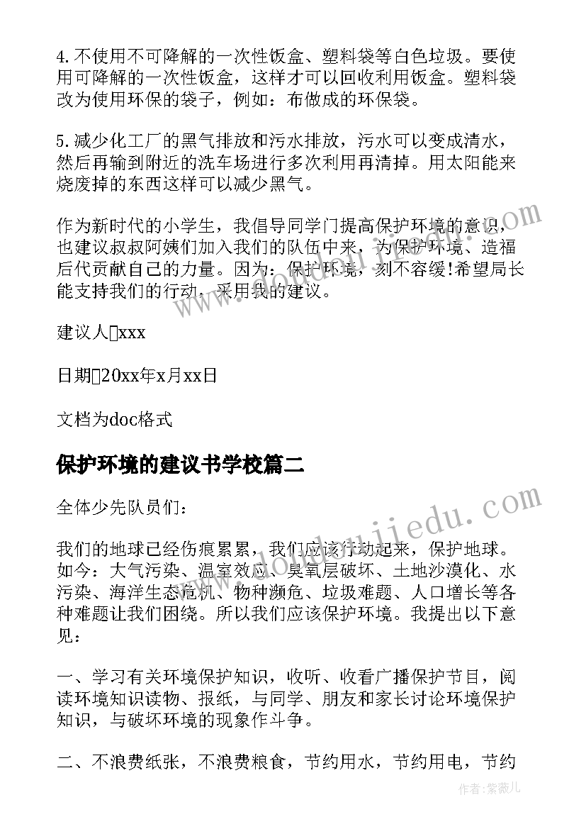 保护环境的建议书学校 学生写的保护环境的建议书(精选5篇)