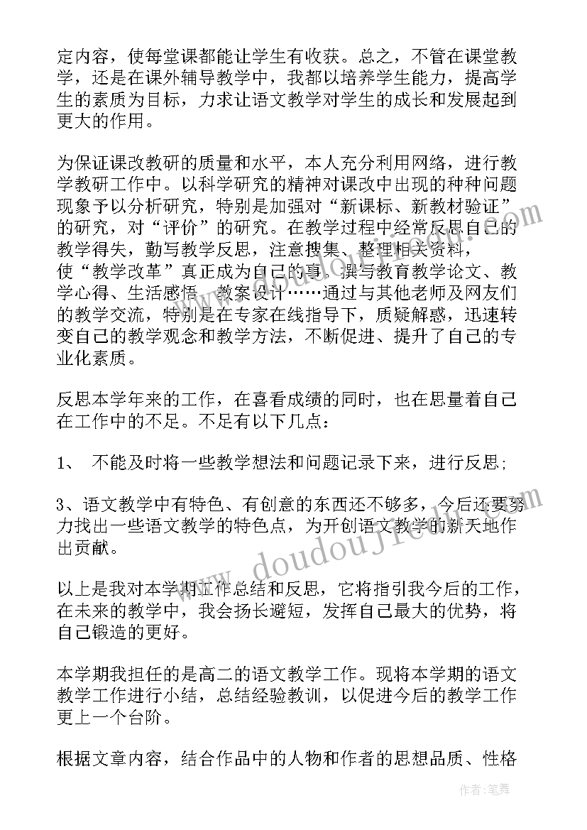 最新高二语文教师个人期末工作总结(模板10篇)