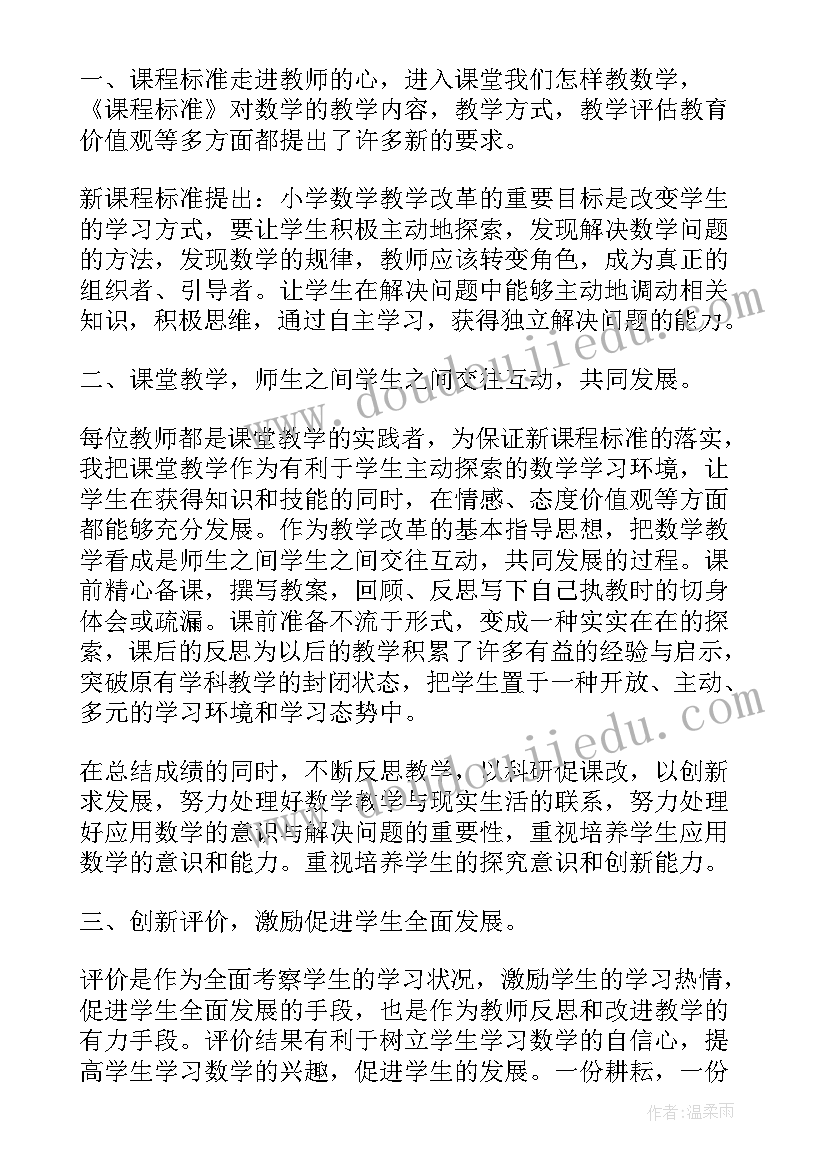 四年级数学工作总结个人总结 四年级数学教学个人的工作总结(优秀6篇)