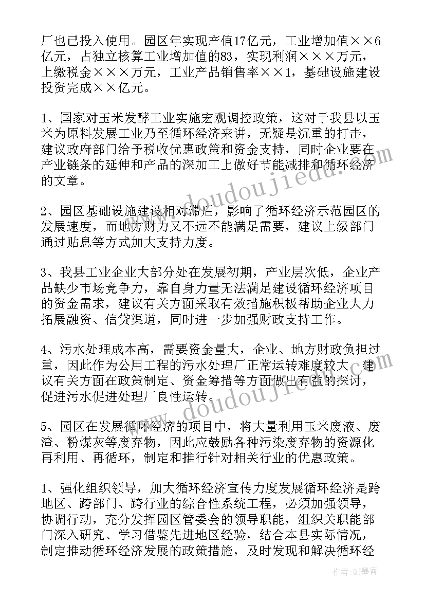 最新园区经济高质量发展总结(通用5篇)