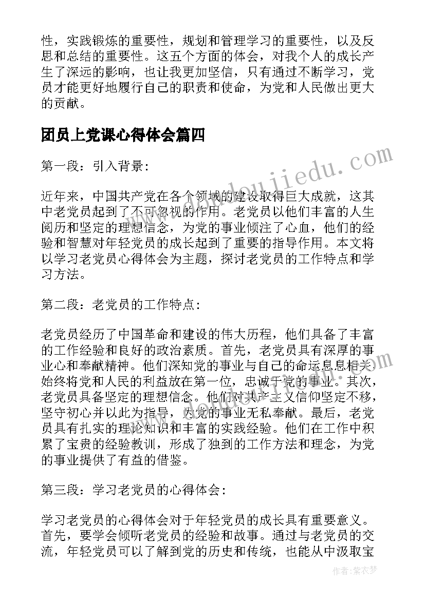 2023年团员上党课心得体会 党员学习心得体会(通用6篇)