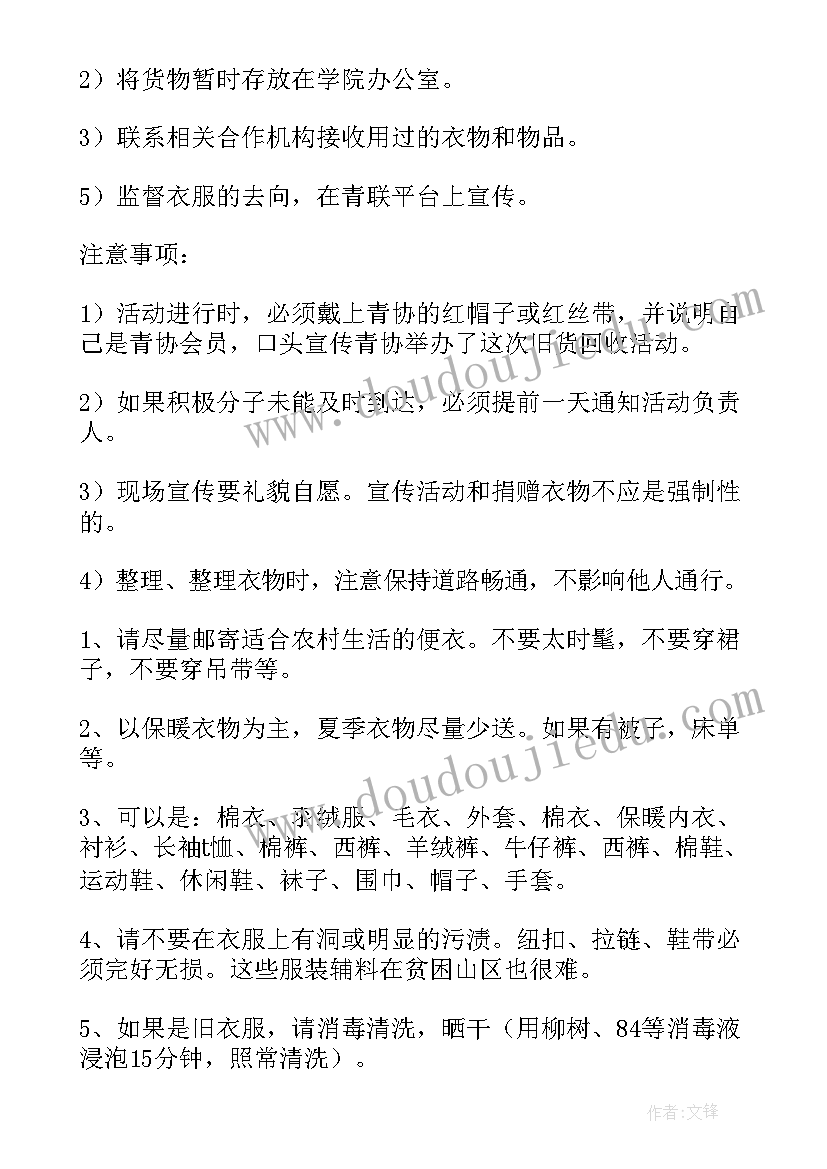 最新慈善捐赠活动的发言稿(大全7篇)