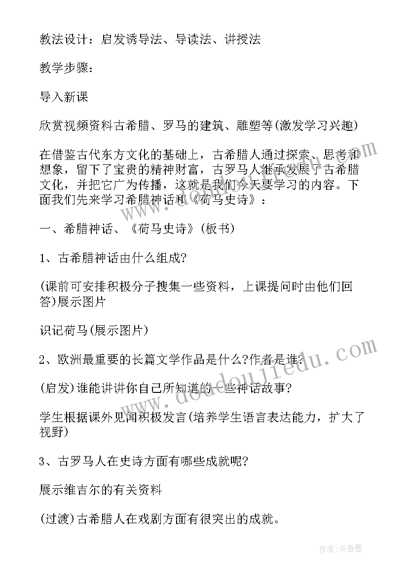 2023年高中历史岳麓版必修一电子课本 高中历史教学设计岳麓(大全5篇)