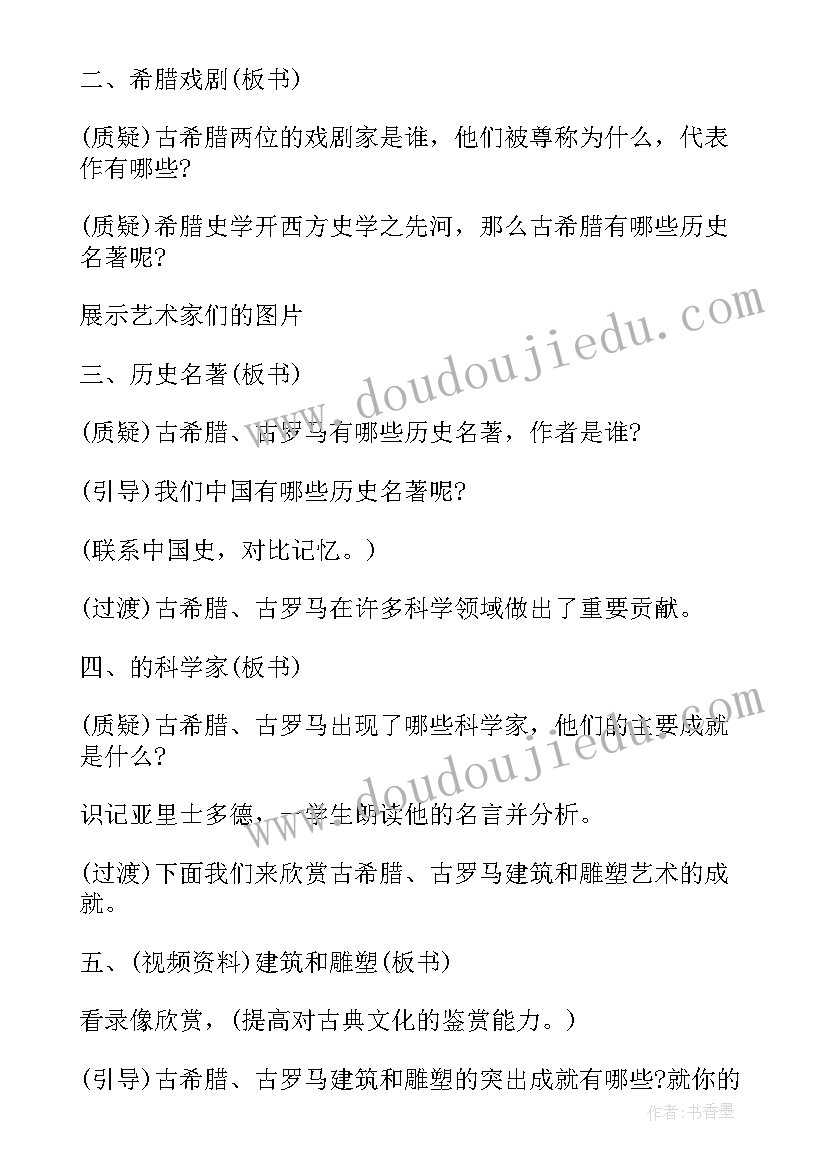 2023年高中历史岳麓版必修一电子课本 高中历史教学设计岳麓(大全5篇)