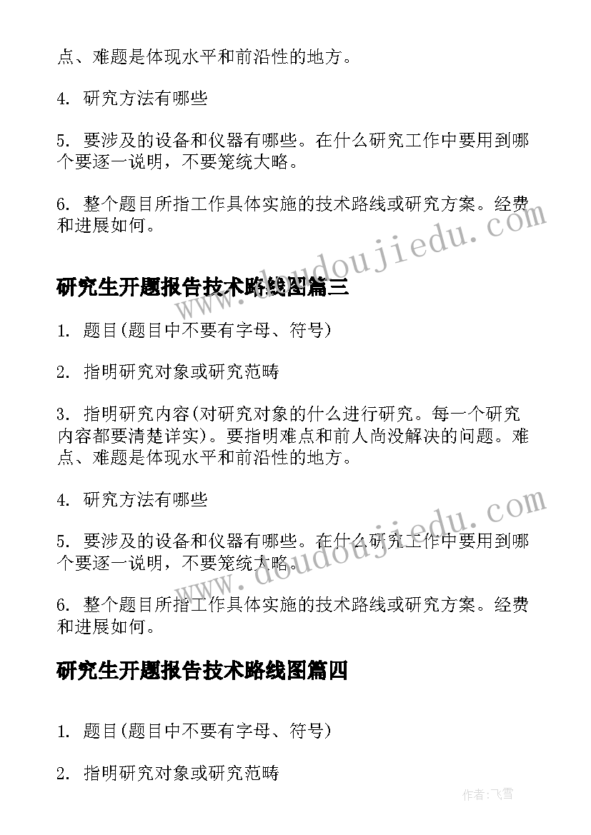 2023年研究生开题报告技术路线图(精选5篇)