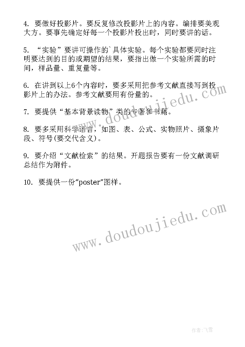 2023年研究生开题报告技术路线图(精选5篇)