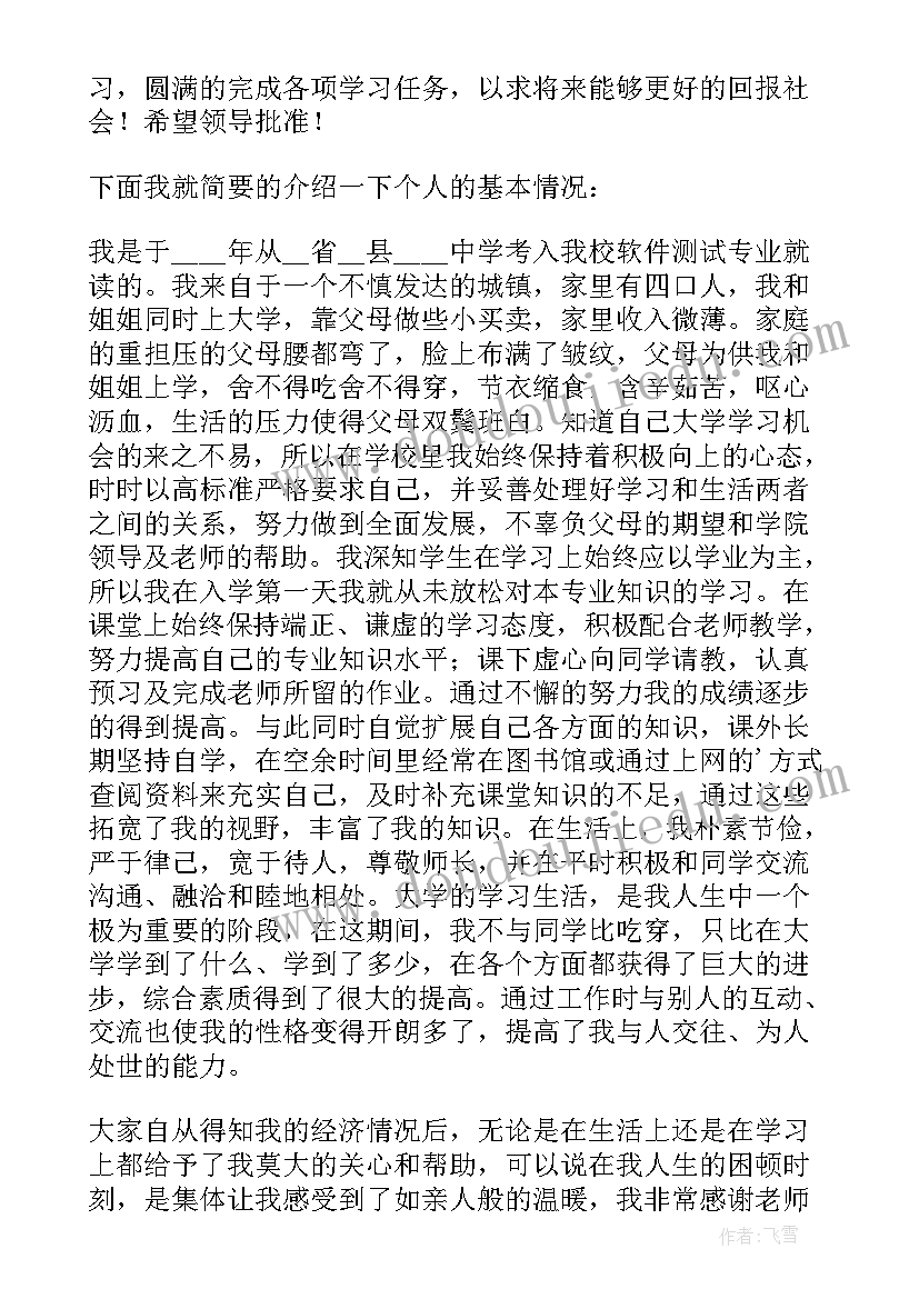 最新农村助学申请报告(实用7篇)