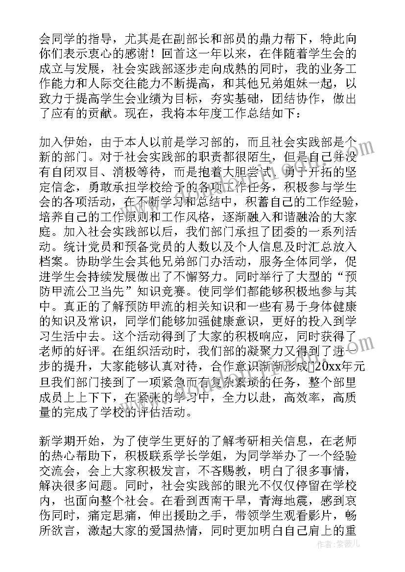 学期总结学生会劳动部 学生会学期工作总结(汇总8篇)