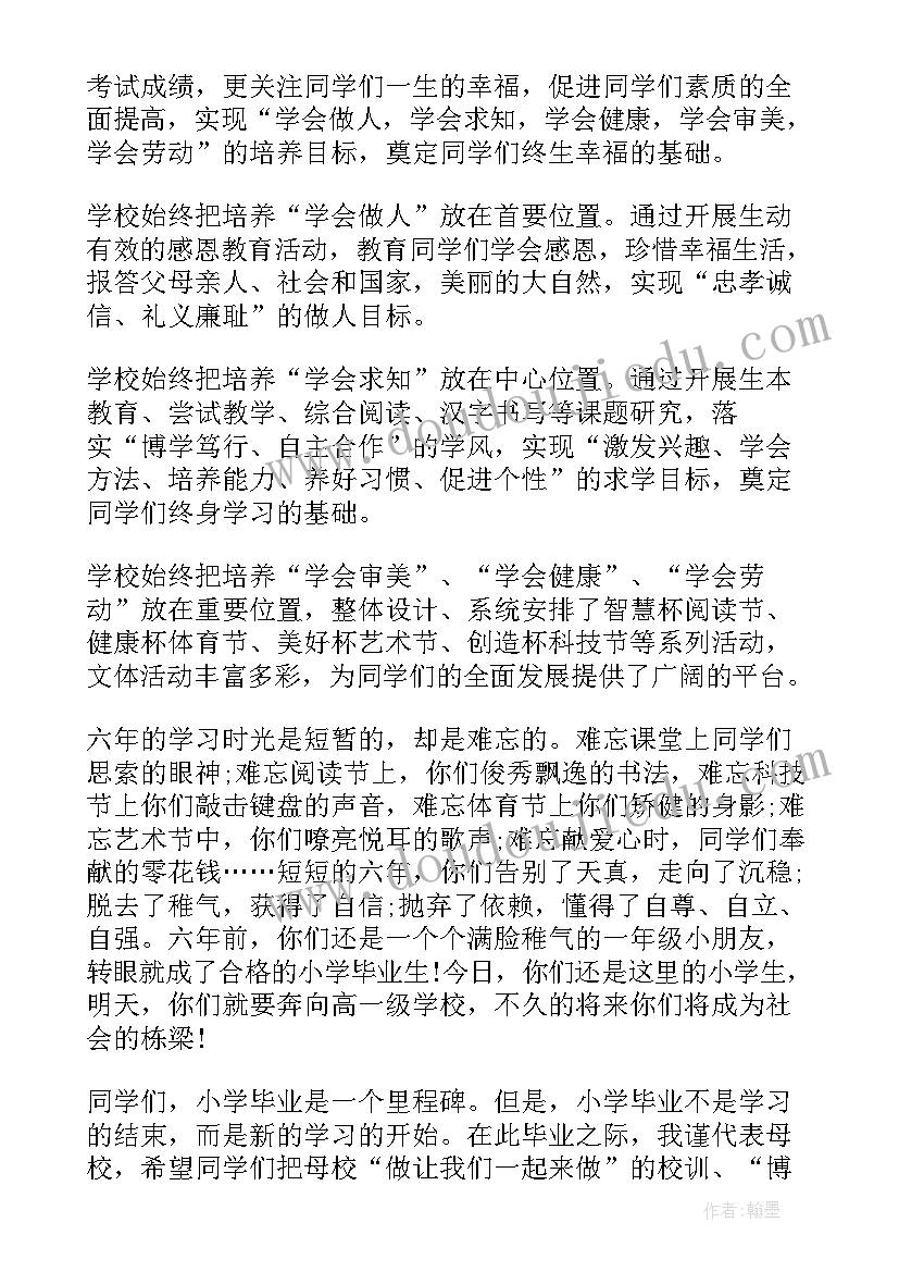 最新毕业校长致辞大气 小学毕业典礼校长致辞大气(模板5篇)