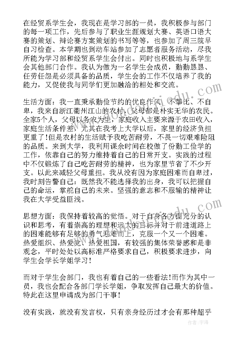 2023年学校加入学生会的申请书(大全5篇)