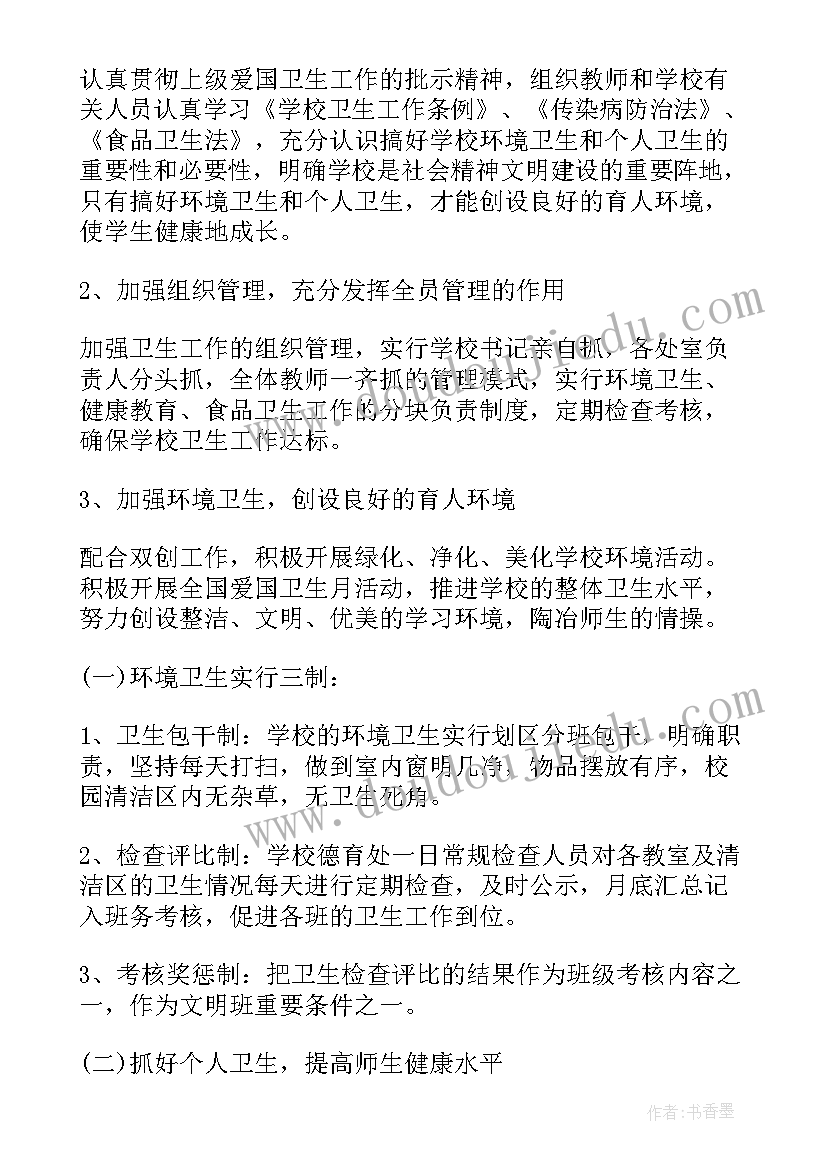 社区爱国卫生工作计划 社区爱国卫生的工作计划(模板9篇)