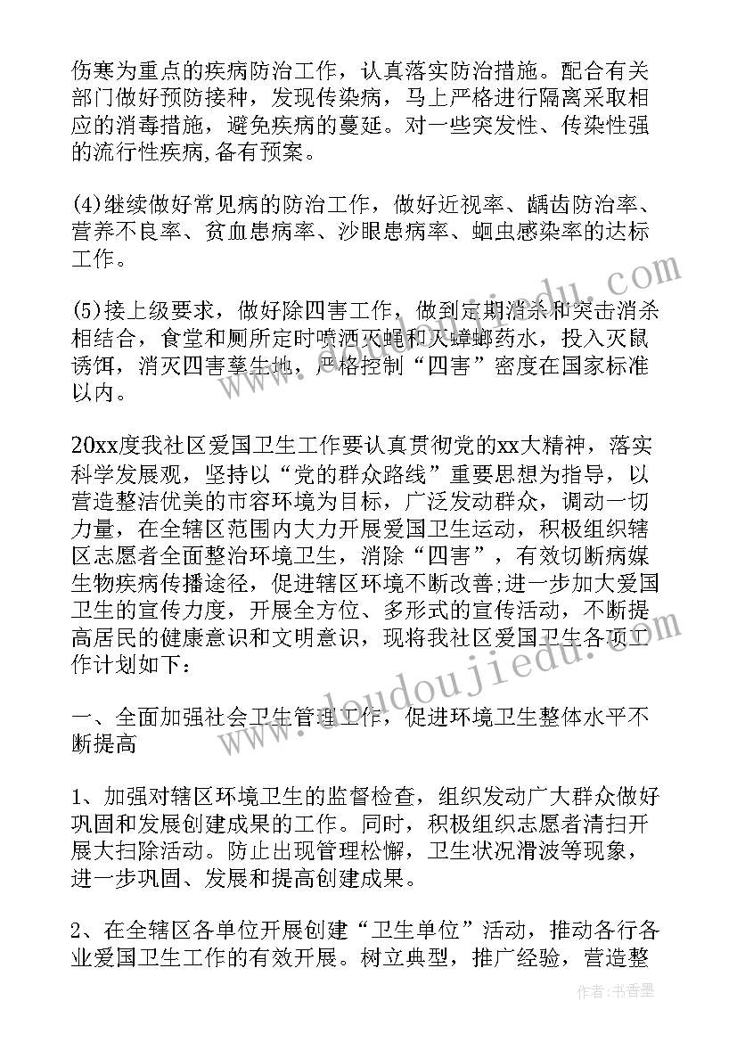 社区爱国卫生工作计划 社区爱国卫生的工作计划(模板9篇)