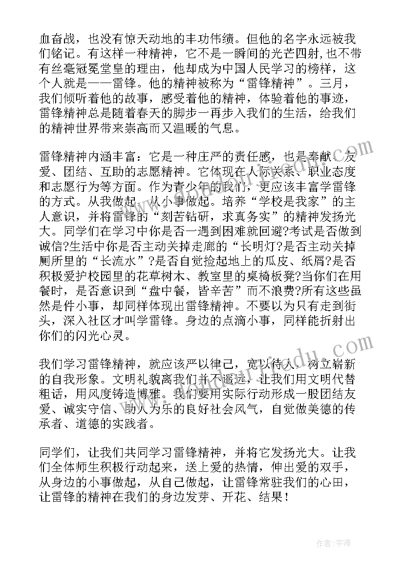 最新雷锋精神伴我行国旗下讲话 学习雷锋精神国旗下讲话稿(大全9篇)