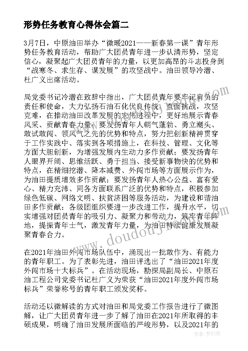 最新形势任务教育心得体会 形势任务教育学习心得体会(精选5篇)