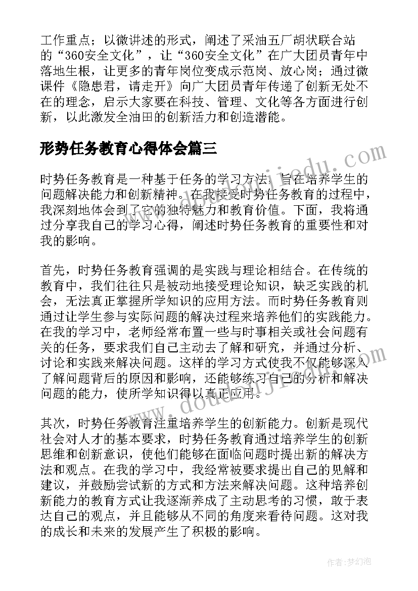 最新形势任务教育心得体会 形势任务教育学习心得体会(精选5篇)