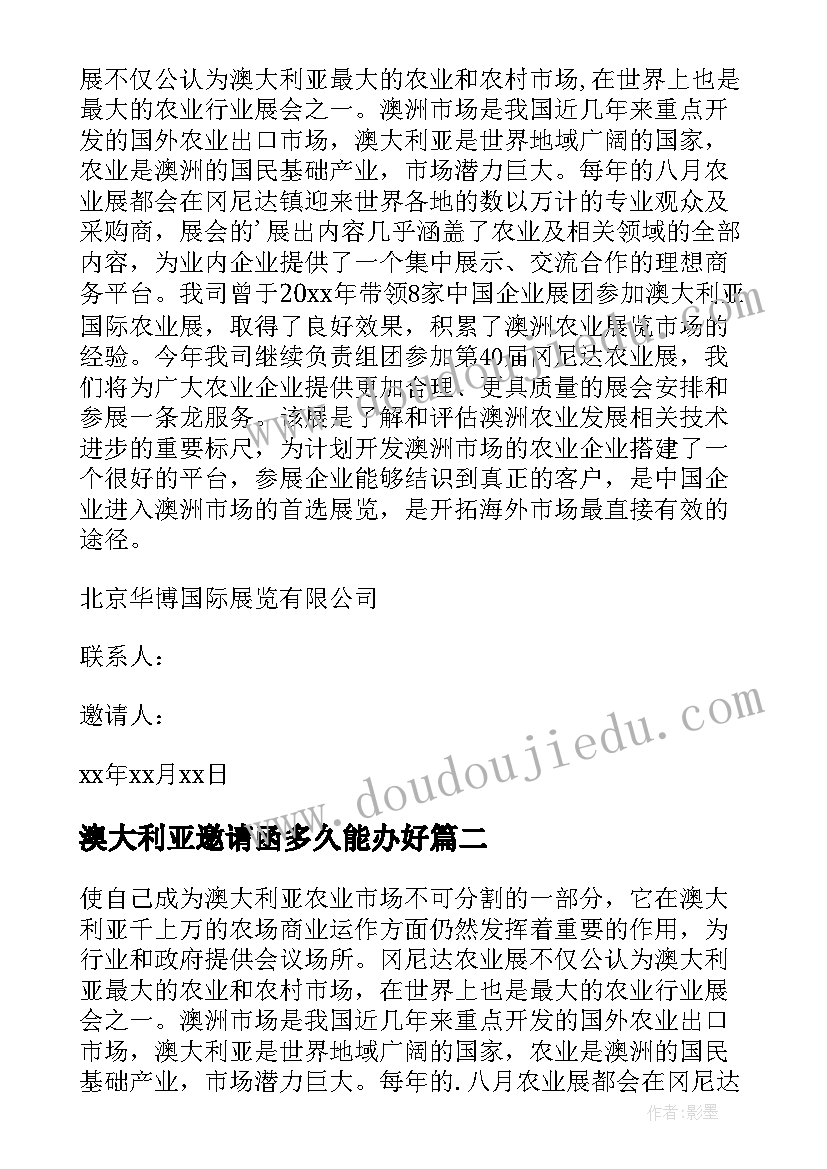 澳大利亚邀请函多久能办好 澳大利亚的邀请函(模板5篇)