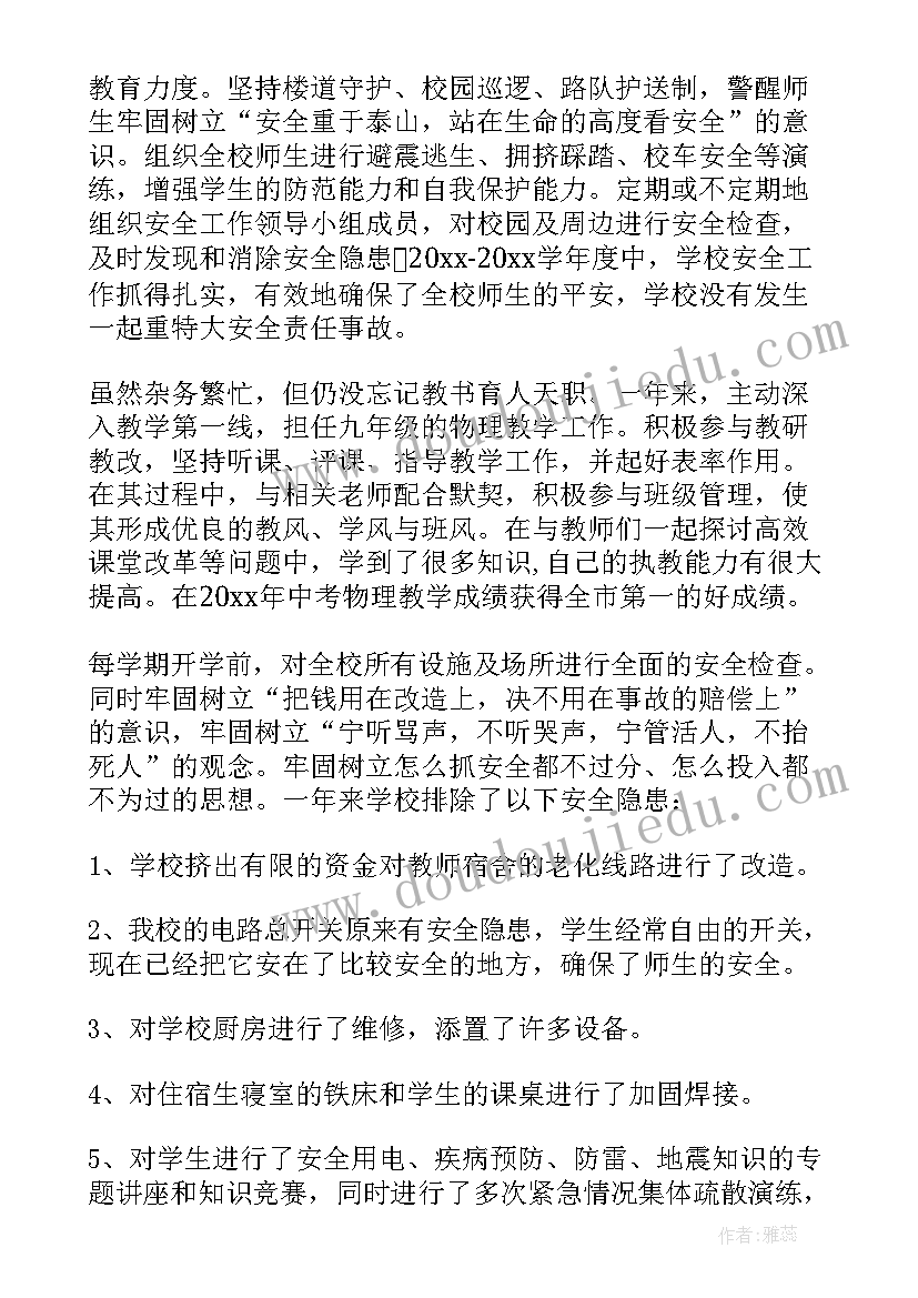 最新校长个人年度考核工作总结报告(通用7篇)