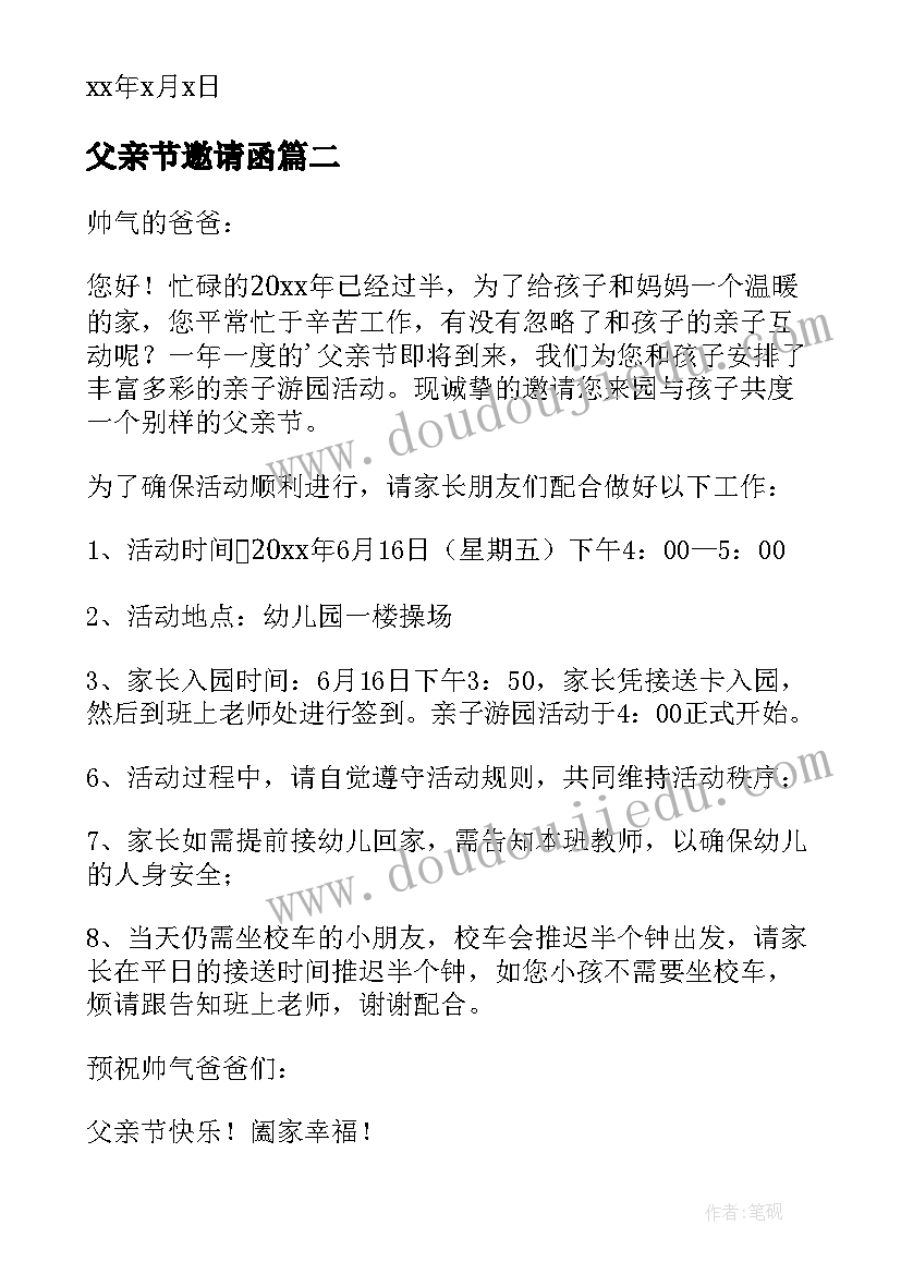 2023年父亲节邀请函(优质5篇)