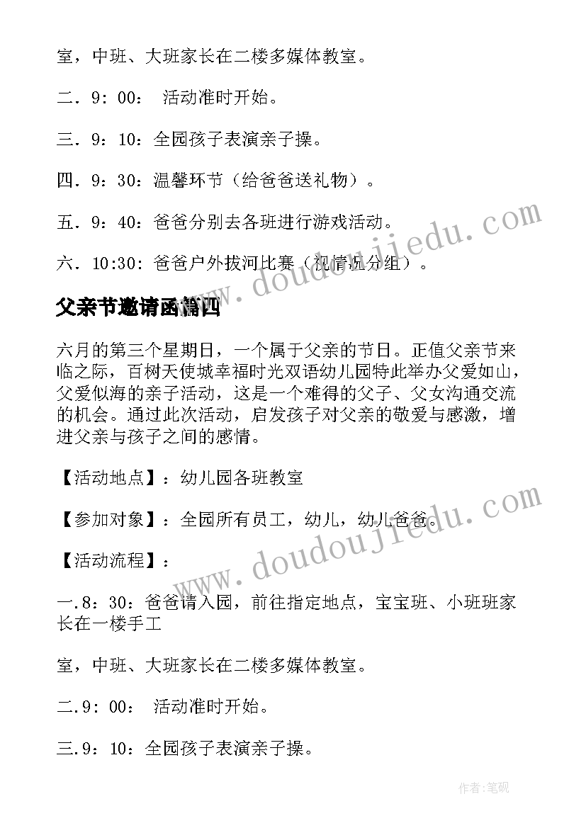 2023年父亲节邀请函(优质5篇)